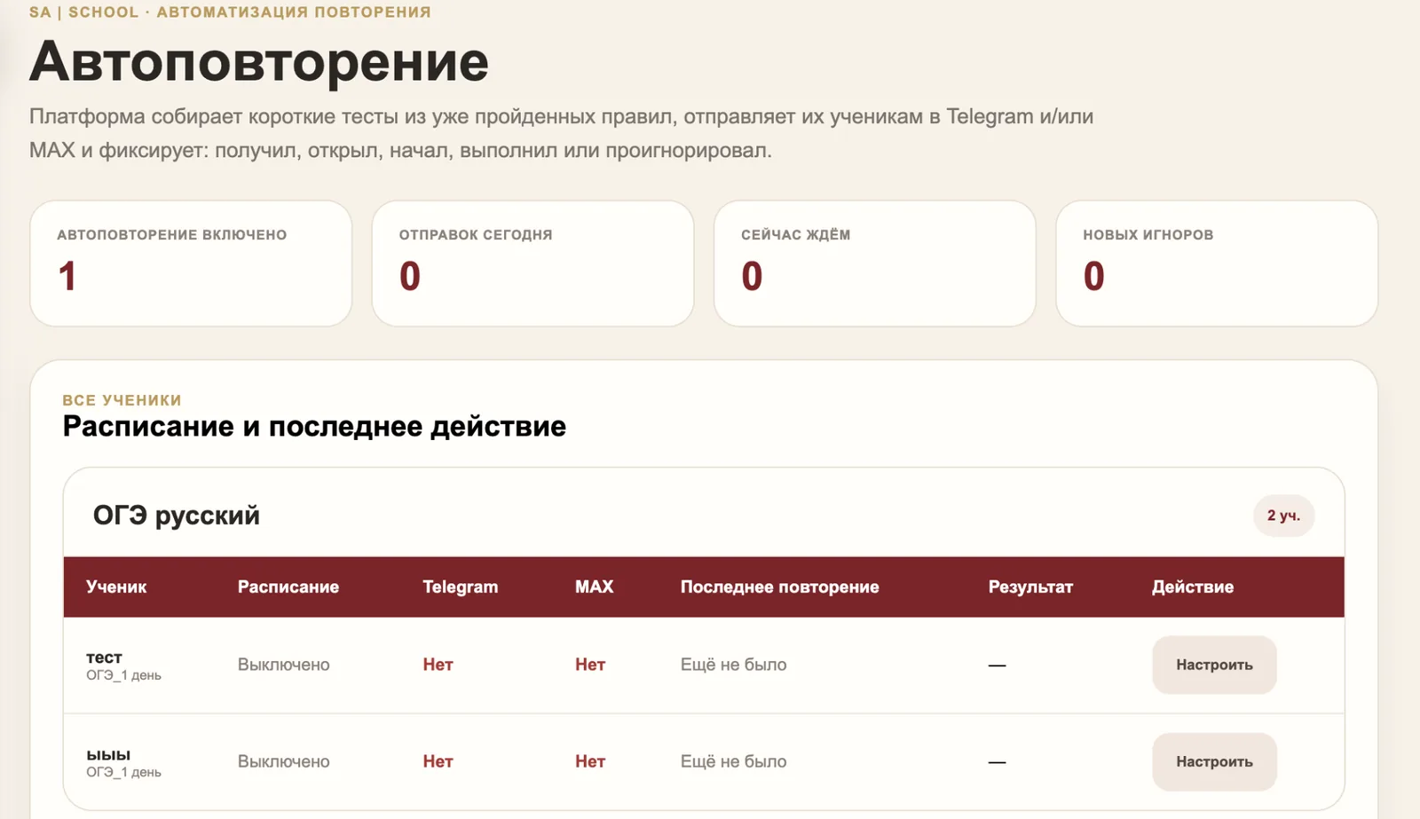 Автоматическое повторение пройденного