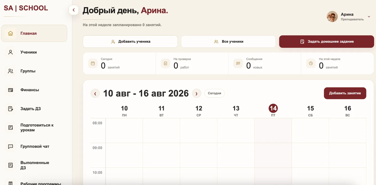 CRM для репетитора SA SCHOOL — рабочий кабинет преподавателя