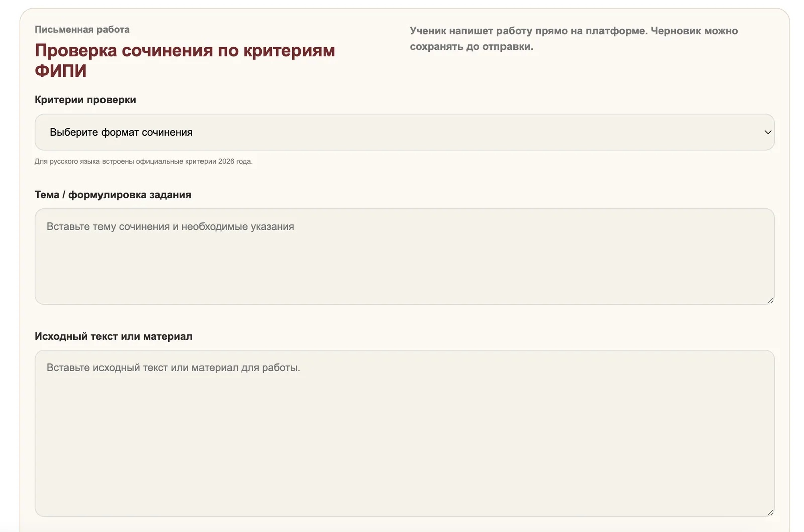 Проверка сочинения по критериям ФИПИ