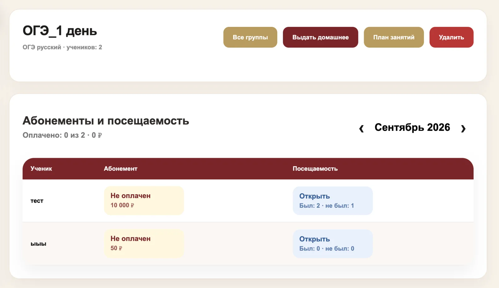 Посещаемость группы