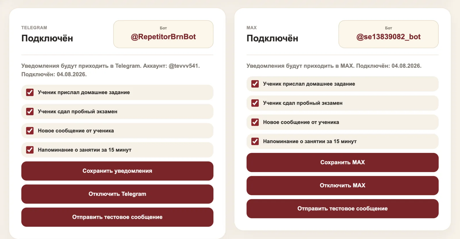 Настройки уведомлений Telegram и MAX