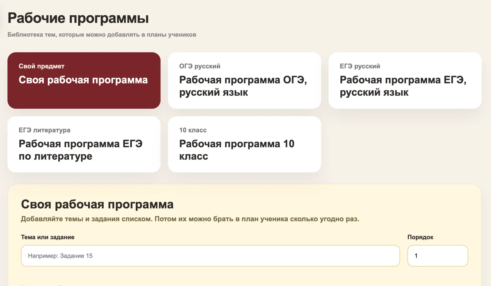 Рабочая программа ученика