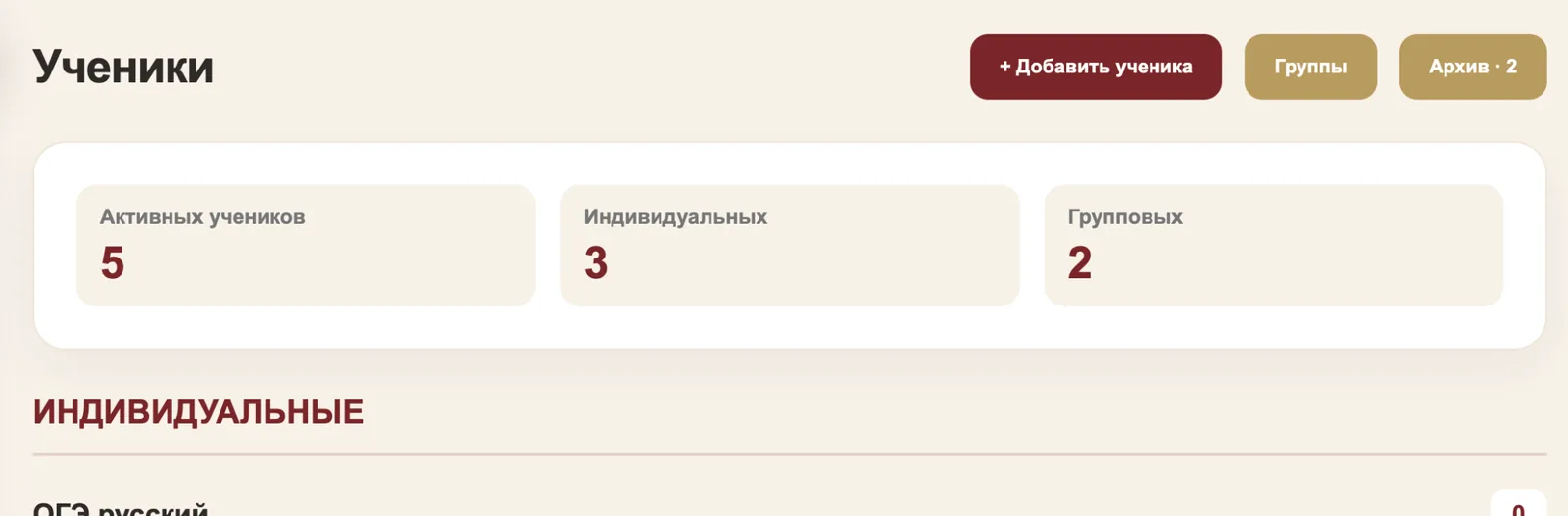 Список учеников в кабинете преподавателя