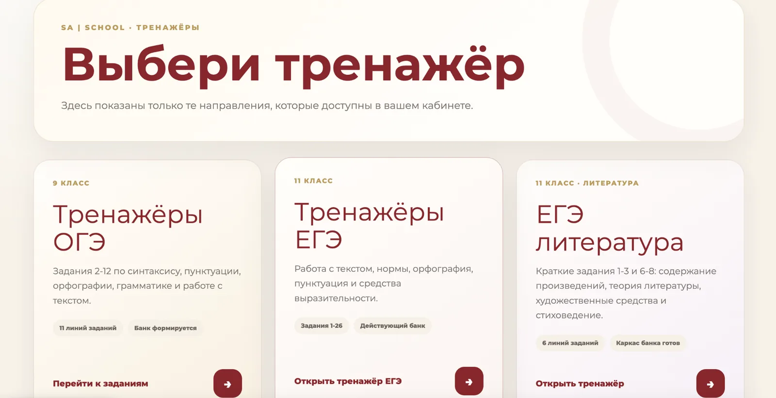 Тренажёры ОГЭ и ЕГЭ